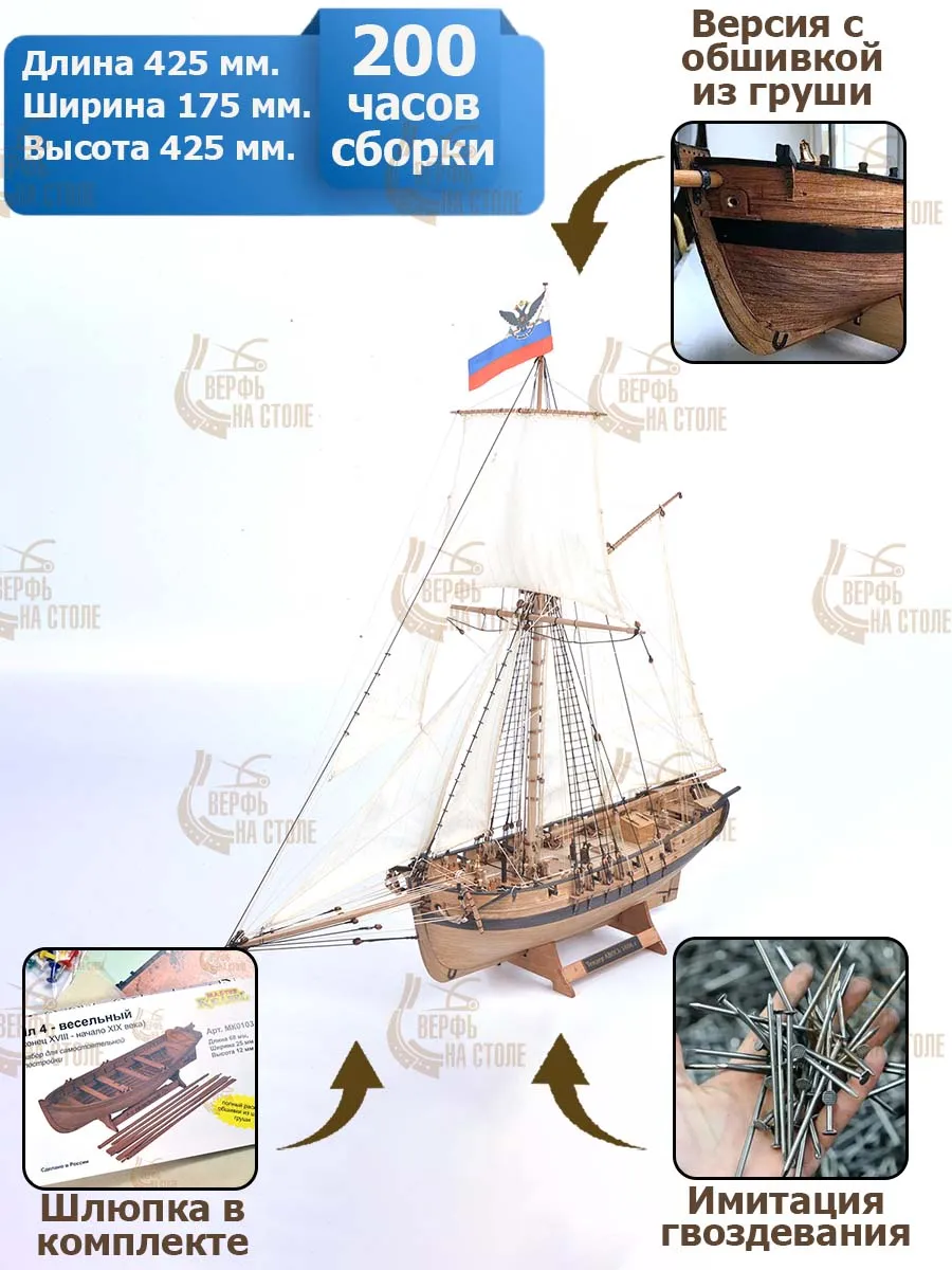 Тендер Авось со шлюпкой (версия ELITE)