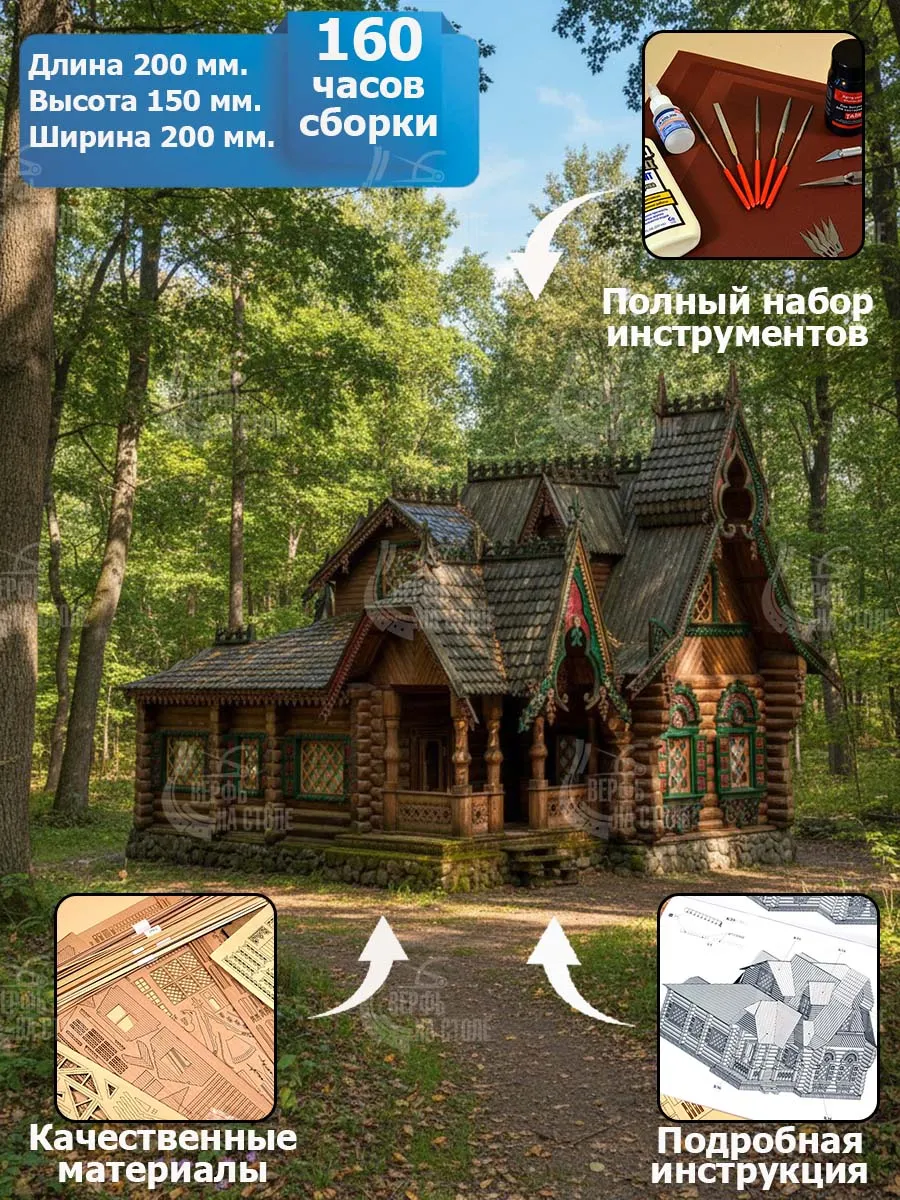 Усадьба по проекту Кузьмина 1878 года, 2240 деталей + (Расширенный набор для сборки)