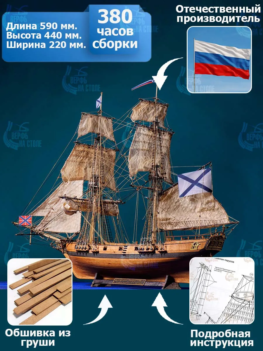 Бригантина Феникс улучшенная (версия DELUXE)