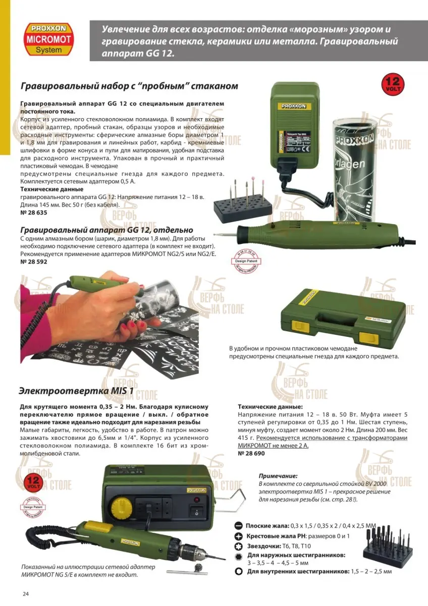 Гравёрный набор Proxxon GG12 28635 Гравёрный набор Proxxon GG12 28635