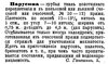 Парусина т22а с 894 Бр&Эф 1897.jpg