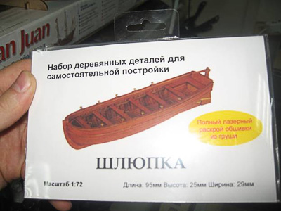 Милания модель шлюпки