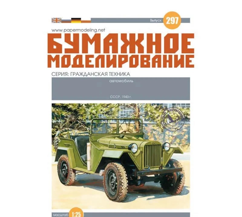 Модель из бумаги Автомобиль внедорожник открытый