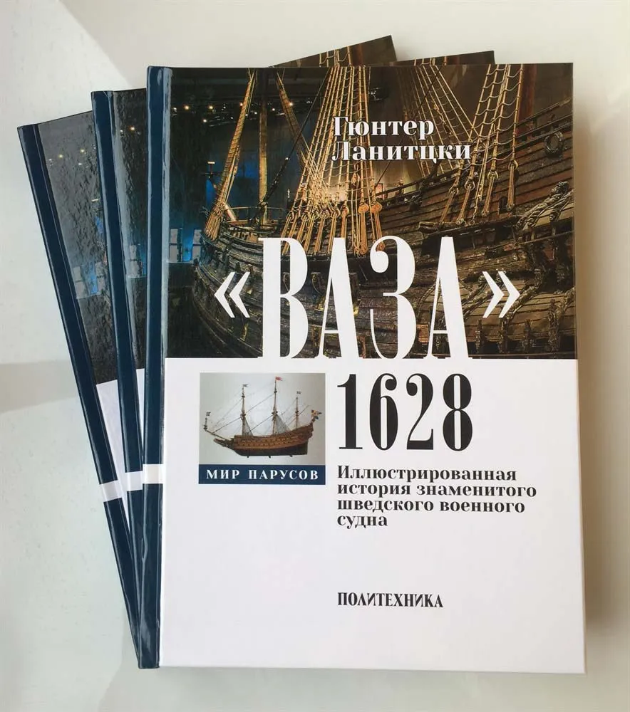 Wasa (Ваза) 1628, иллюстрированная история Wasa (Ваза) 1628, иллюстрированная история