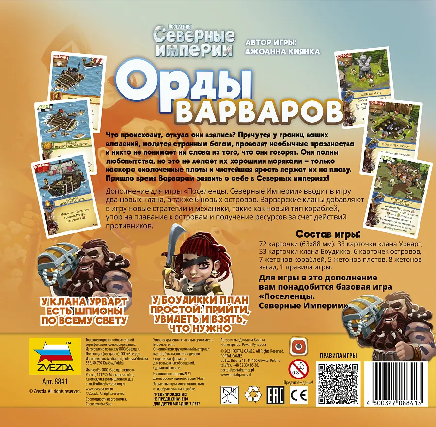 Настольная игра: Северные империи. Орды варваров Настольная игра: Северные империи. Орды варваров
