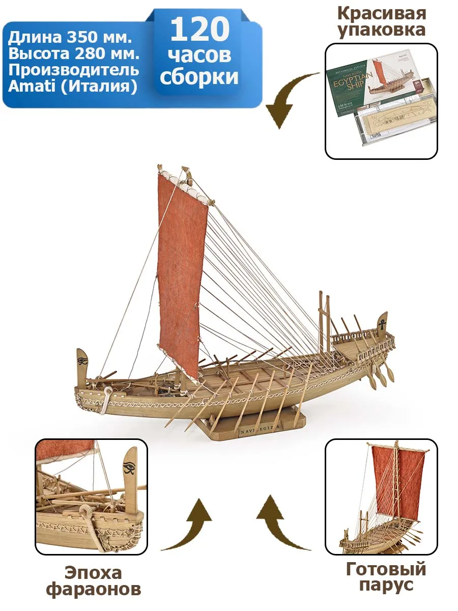модель корабля Egyptian ship