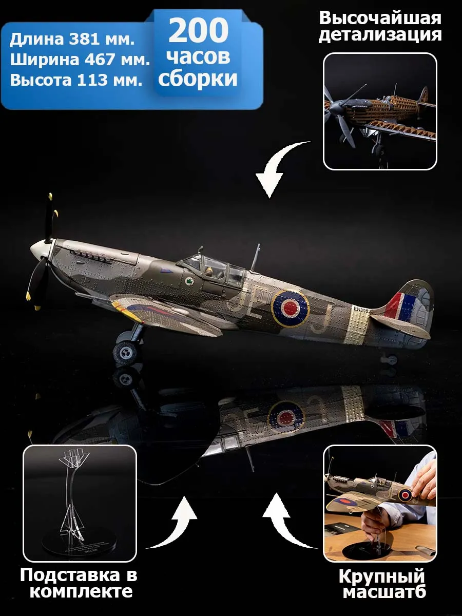 модель самолета своими руками Spitfire MK-IXC EN398