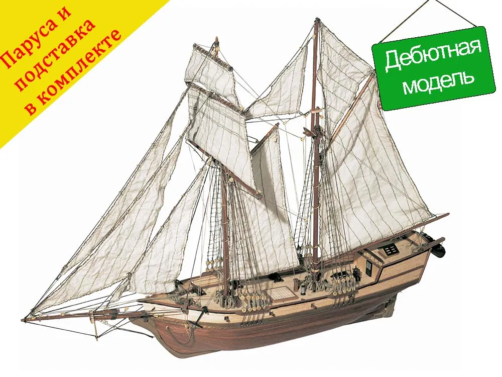 модель корабля своими руками Albatros