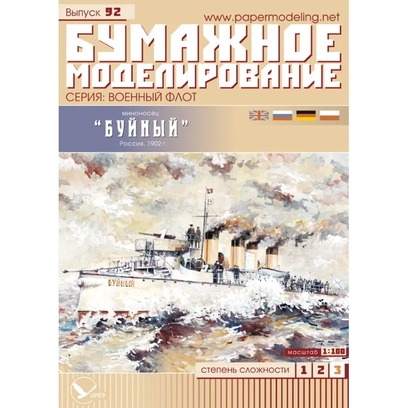 Модель из бумаги миноносец "Буйный", Россия 1902 г