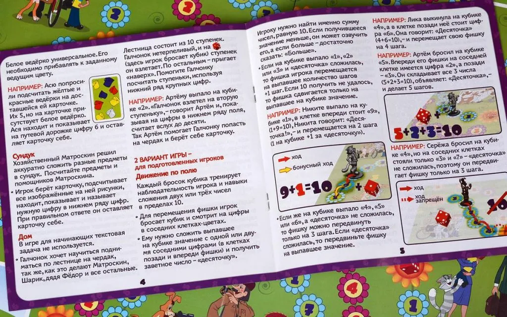 Простоквашино.Счет Простоквашино.Счет