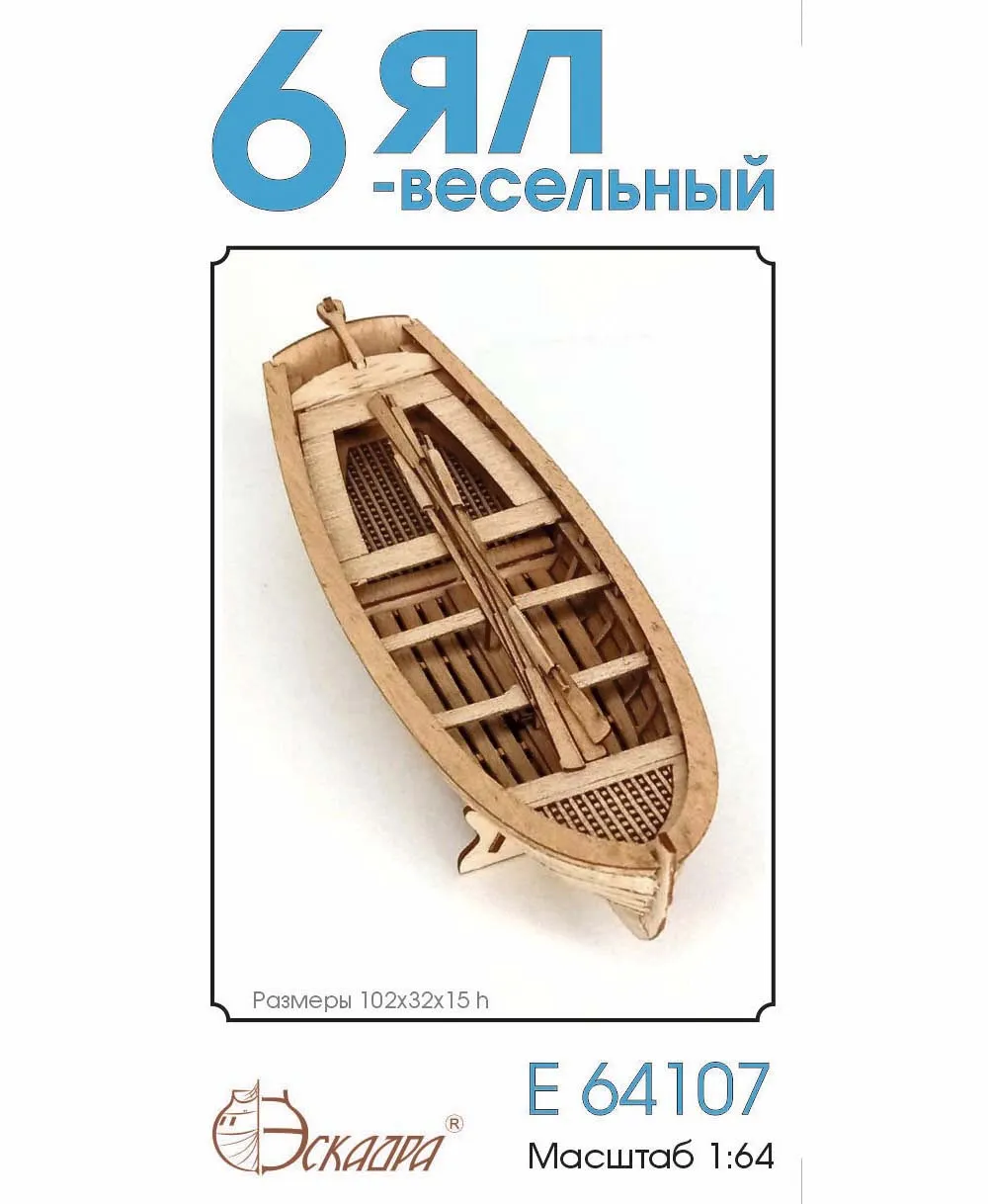 Модель Ял 6-весельный XVIII-XIX века