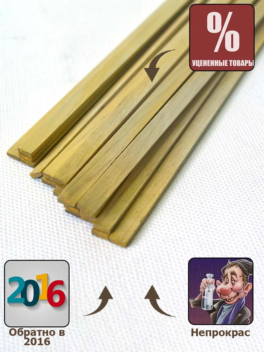 Рейка, желтый граб, 2х2 мм, длина 400 мм, 2 шт (НЕКОНДИЦИЯ)