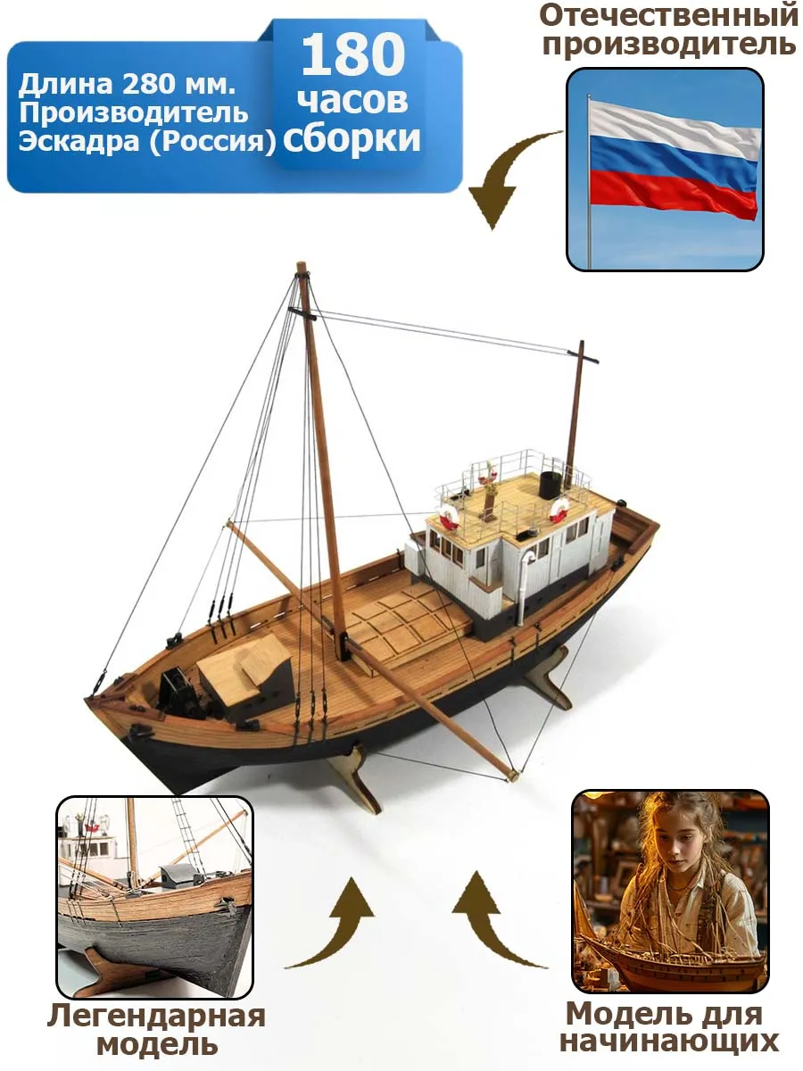 Модель Баркас Верещагина Модель Баркас Верещагина
