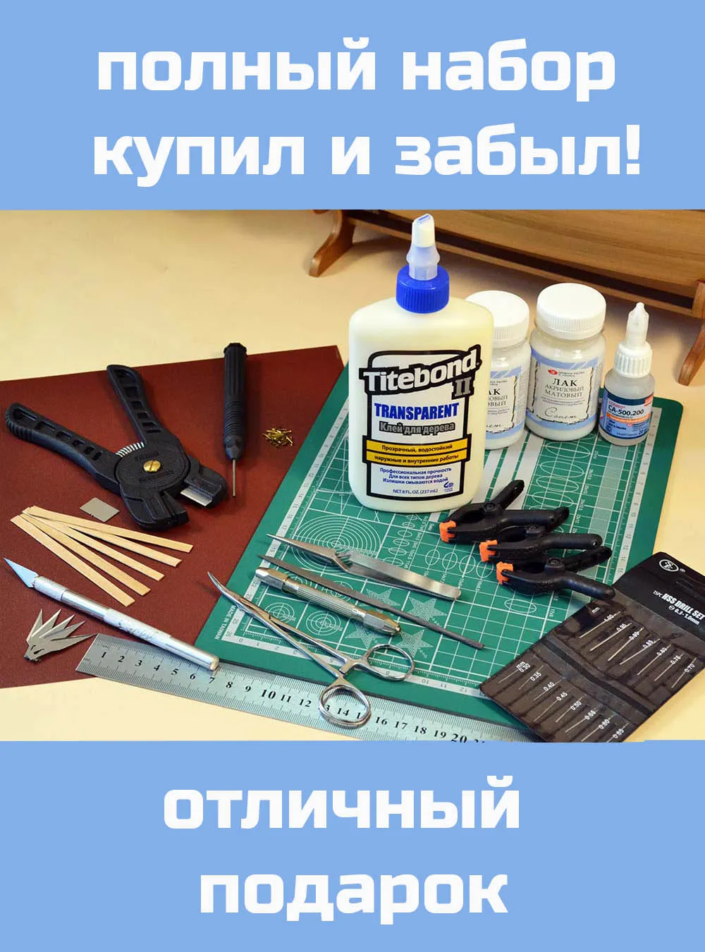 Основной набор моделиста из 34-х предметов