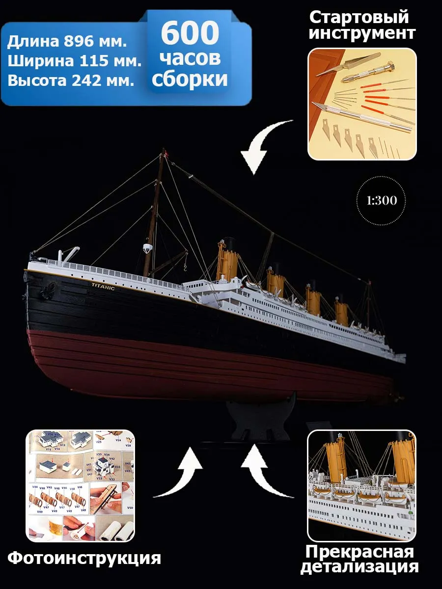 RMS TITANIC (Титаник) + (Стартовый набор инструментов) RMS TITANIC (Титаник) + (Стартовый набор инструментов)