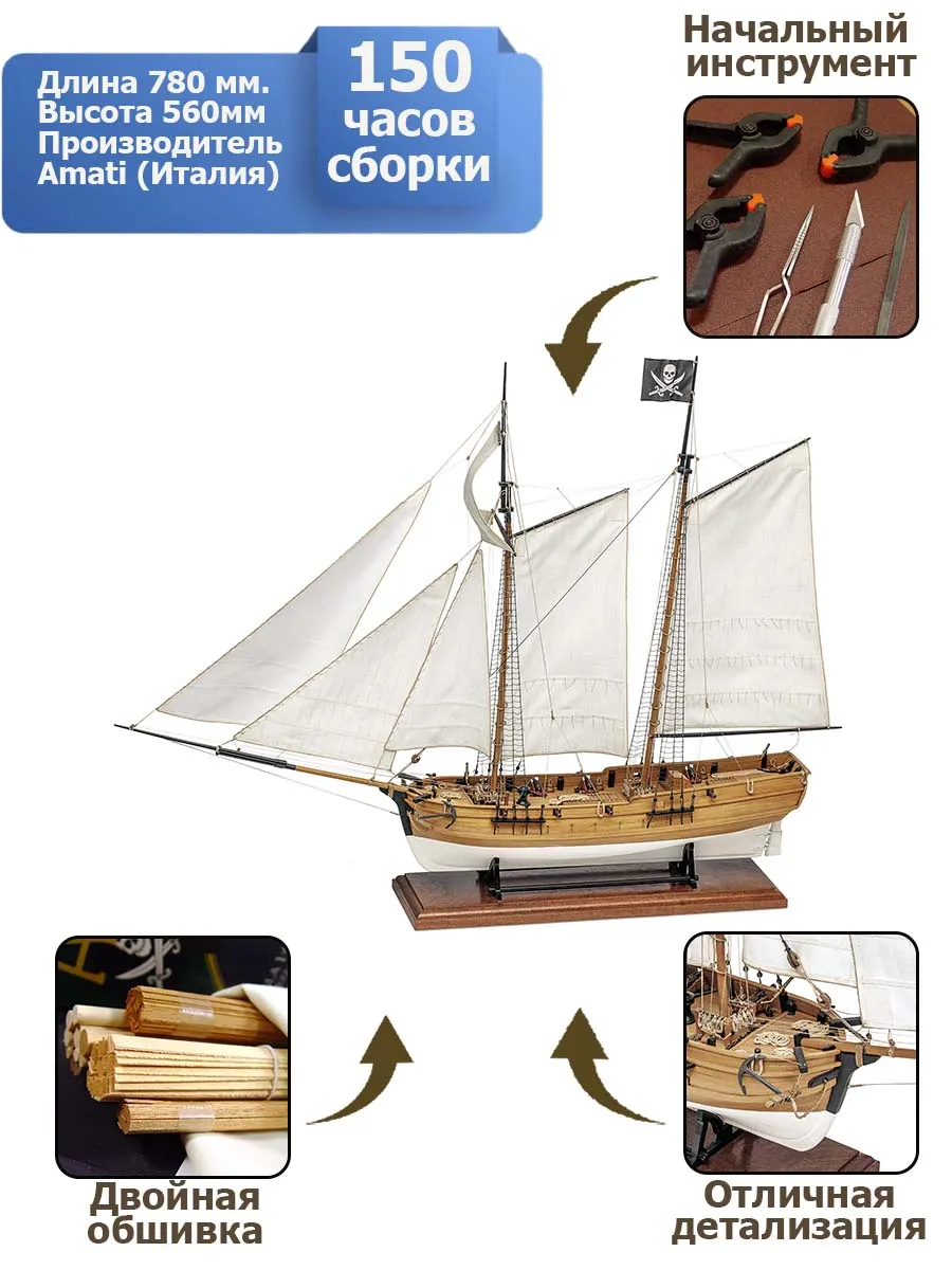Adventure pirate schooner (плюс инструменты) Adventure pirate schooner (плюс инструменты)