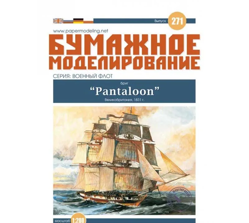 Модель из картона Бриг Pantalon