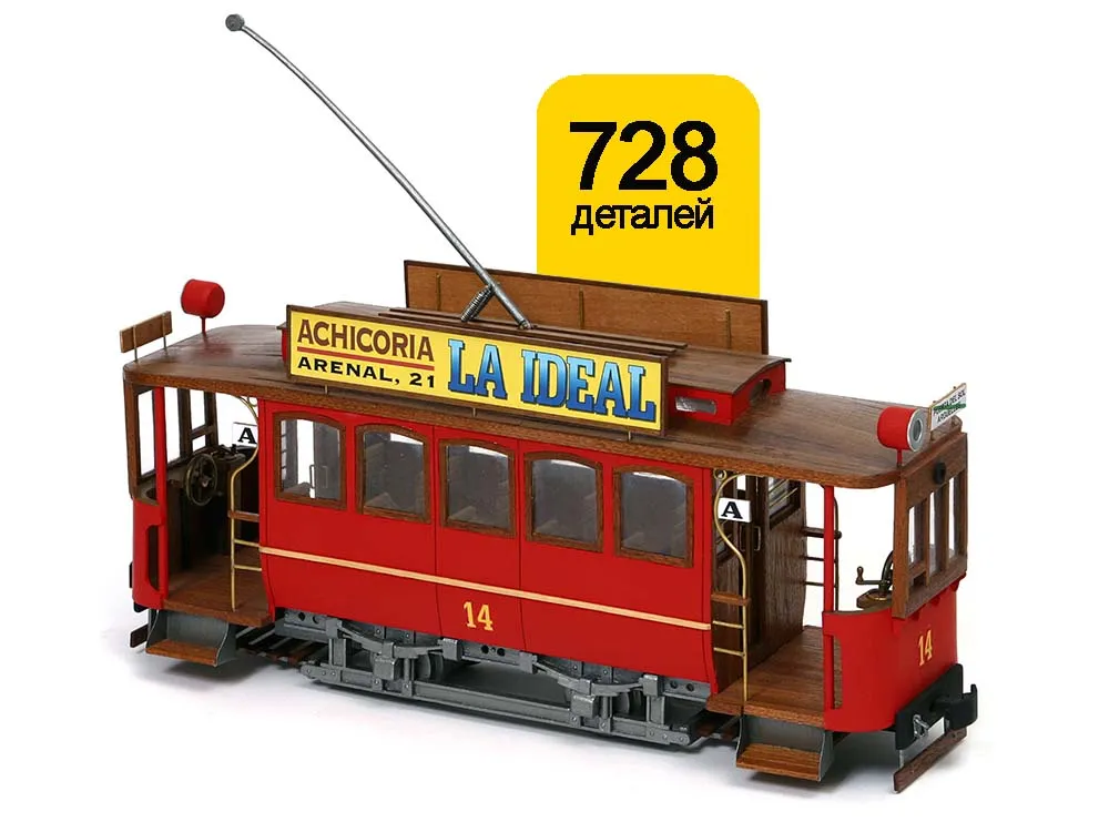 модель трамвая Модель трамвая CIBELES модель трамвая Модель трамвая CIBELES
