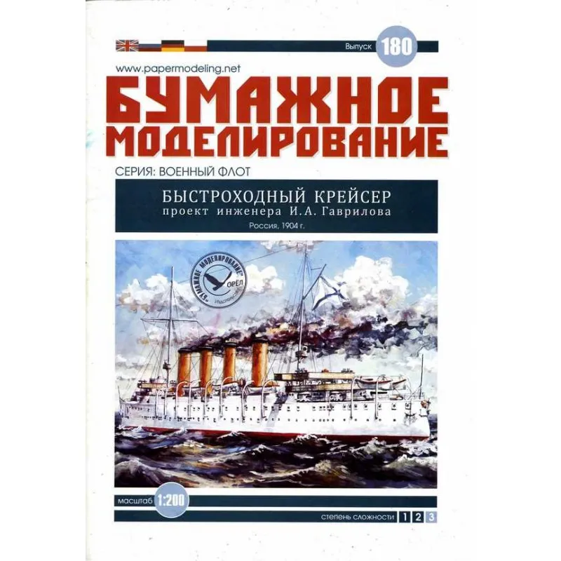 Модель из бумаги крейсер, проект инженера И. А. Гаврилова, Россия, 1904 г