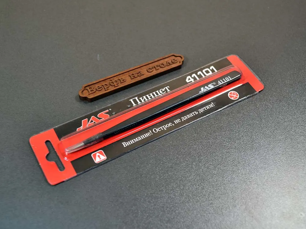 Пинцет прямой, 140 мм