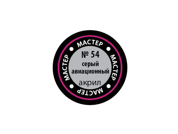 Краска метал. серый авиационный, 12 мл (срок годности закончился 2024 или заканчивается 2025)