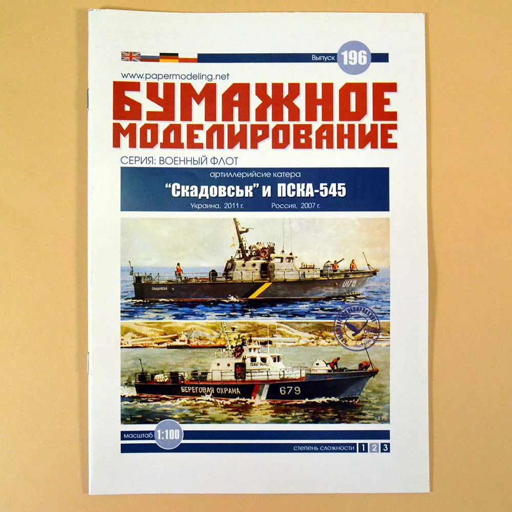 Модель из картона Катер "Скадовськ", Украина, 2011 год Модель из картона Катер "Скадовськ", Украина, 2011 год