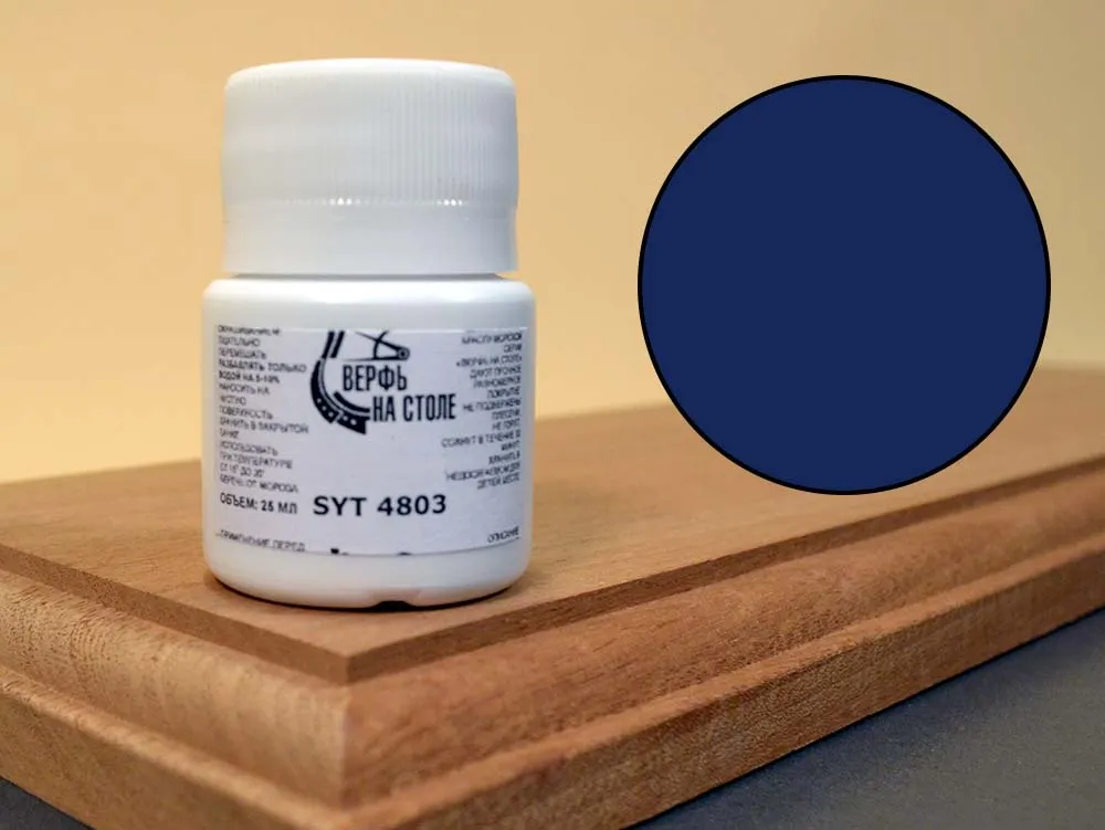Краска синяя, 25 мл