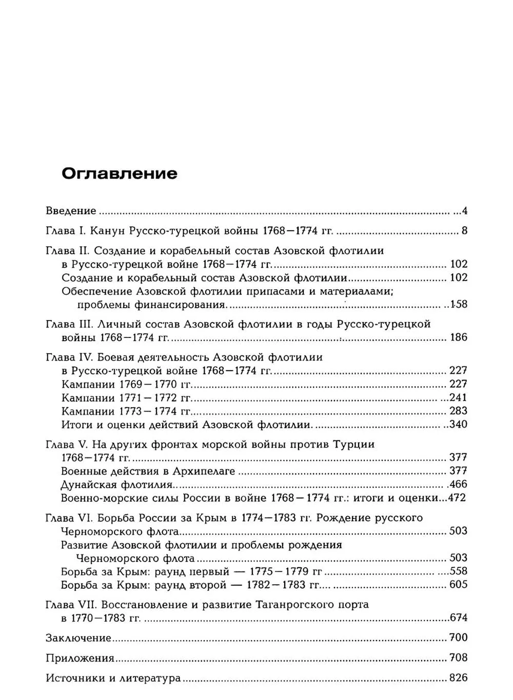 У истоков Черноморского флота России, Лебедев А. А.
