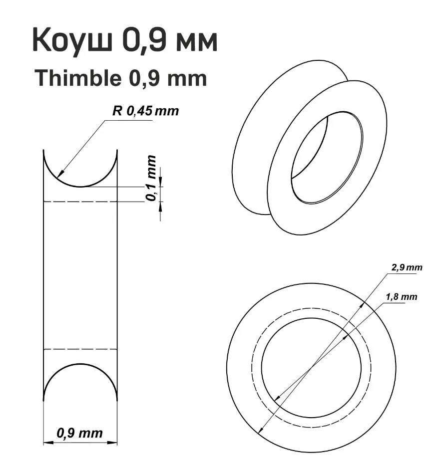 Коуши, латунь, 0,9 мм, 10 шт Коуши, латунь, 0,9 мм, 10 шт