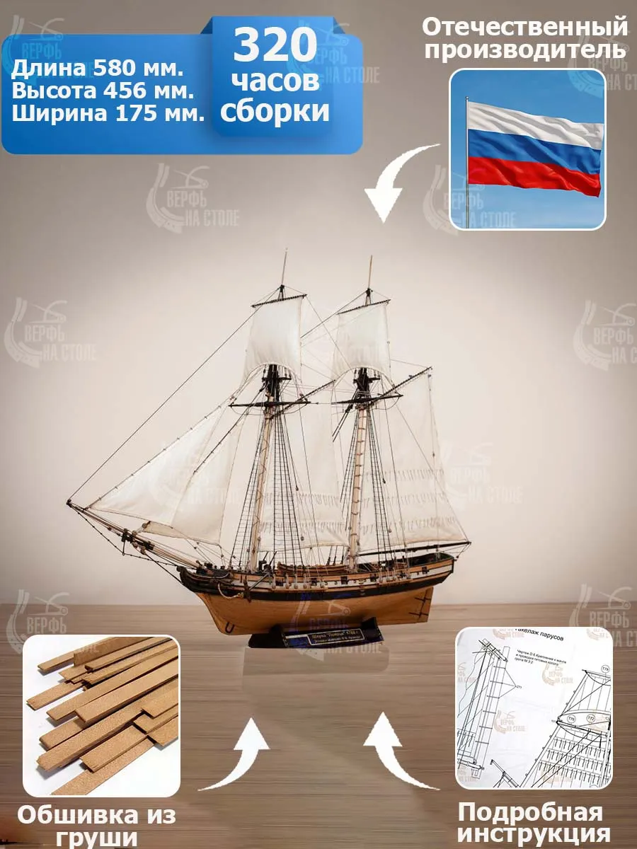 Шхуна Полоцк улучшенная, (версия DELUXE)