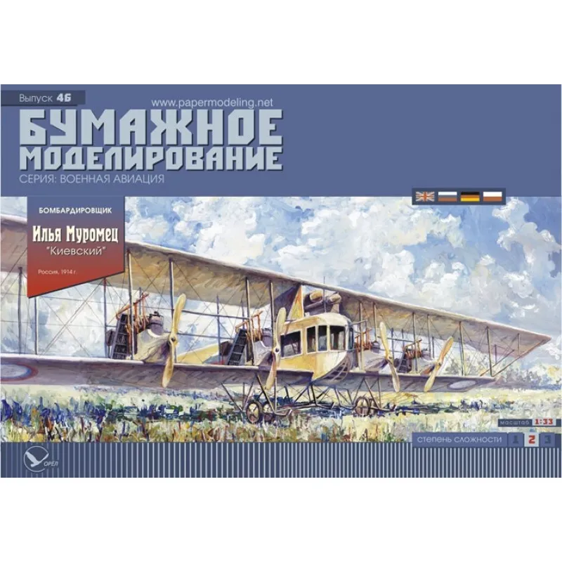 Модель из бумаги тяжелый бомбардировщик "Илья Муромец"