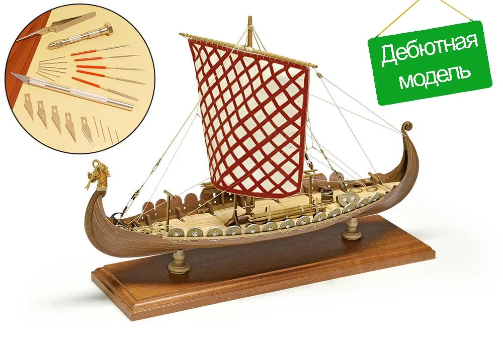 Драккар (Корабль викингов) + (Стартовый набор инструментов)