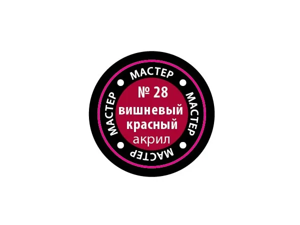 Краска вишневая красная, 12 мл (срок годности закончился 2024 или заканчивается 2025) Краска вишневая красная, 12 мл (срок годности закончился 2024 или заканчивается 2025)