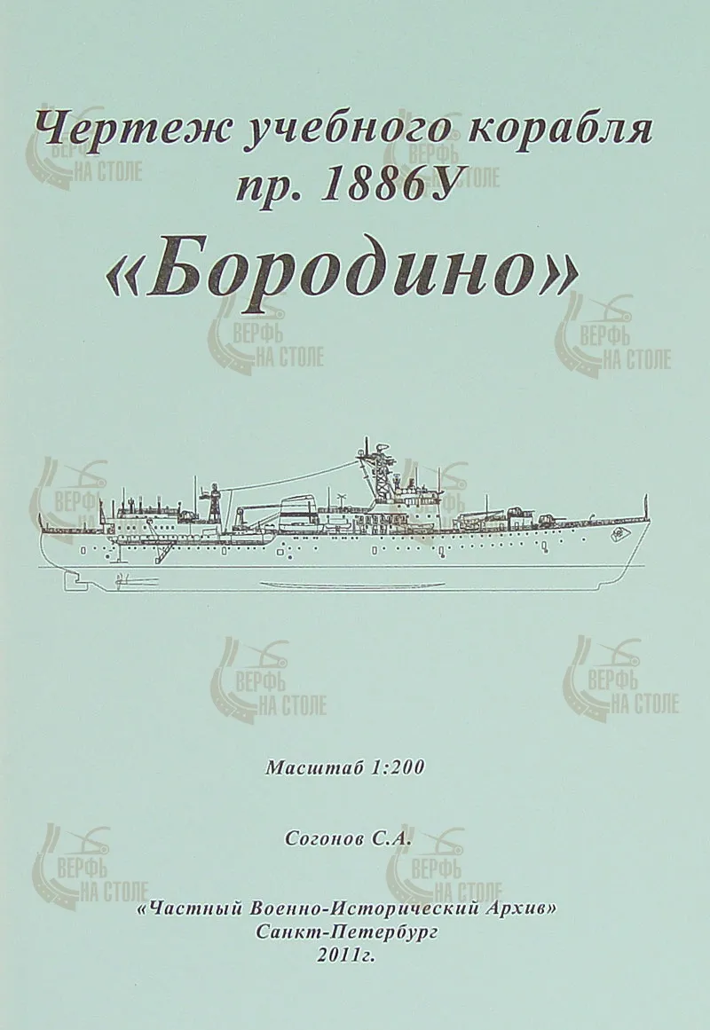 Чертеж учебного корабля пр. 1886У Бородино