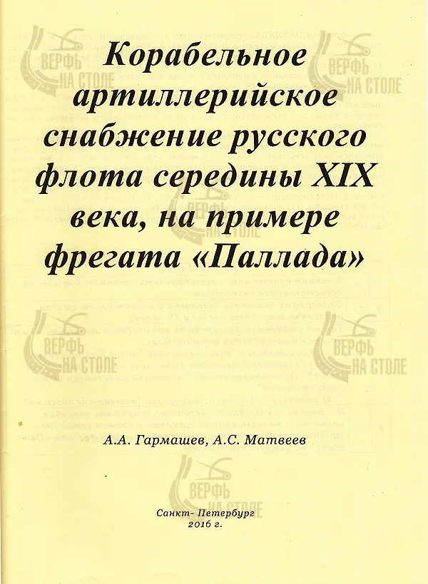 Корабельное артиллерийское снабжение русского флота середины XIX века