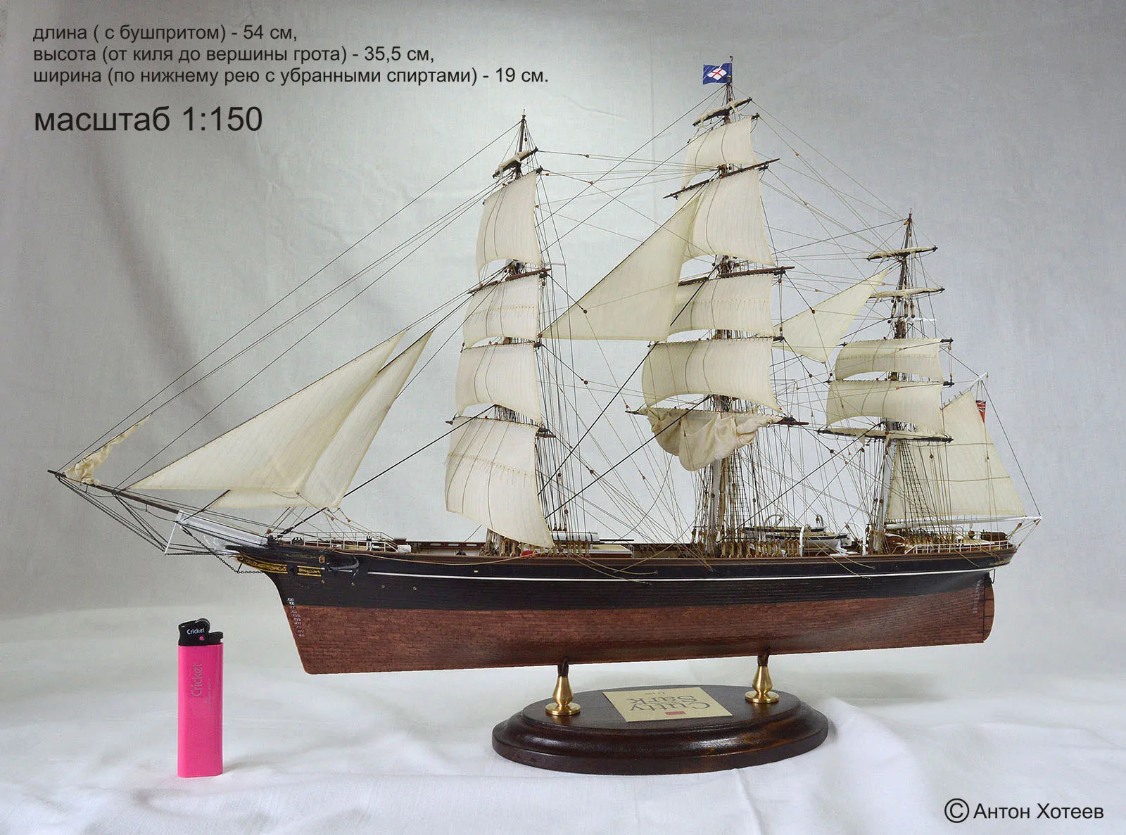 Модель корабля Чайный клипер "Катти Сарк"  - Верфь на Столе