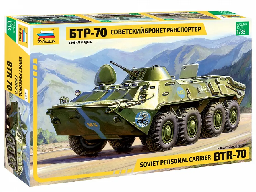 Советский  БТР-70