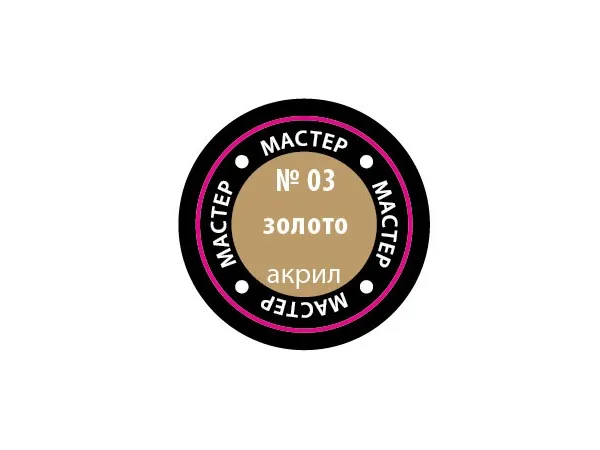 Краска золото, 12 мл (срок годности закончился 2024 или заканчивается 2025) Краска золото, 12 мл (срок годности закончился 2024 или заканчивается 2025)
