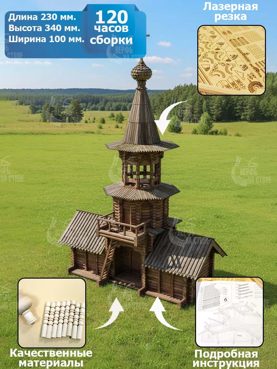 Колокольня, 1600 деталей Колокольня, 1600 деталей