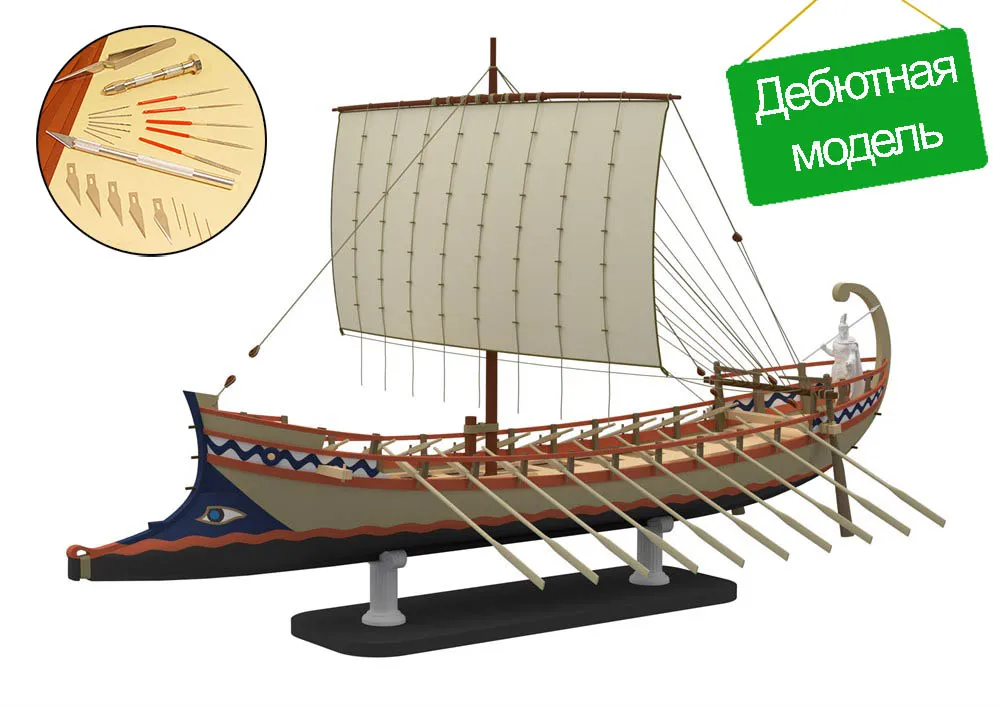 Греческая унирема Арго (делюкс) + (Стартовый набор инструментов) Греческая унирема Арго (делюкс) + (Стартовый набор инструментов)
