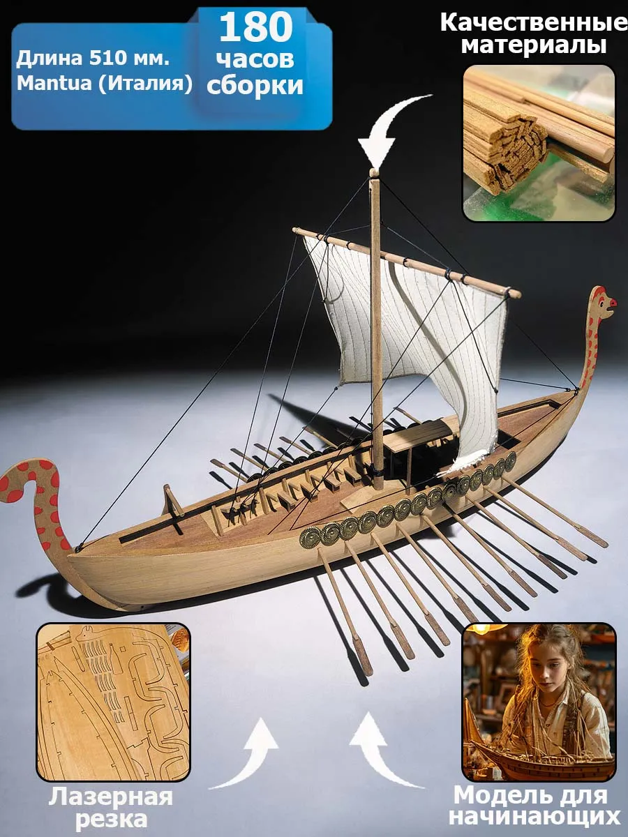 Модель корабля своими руками Viking Ship (Mantua)