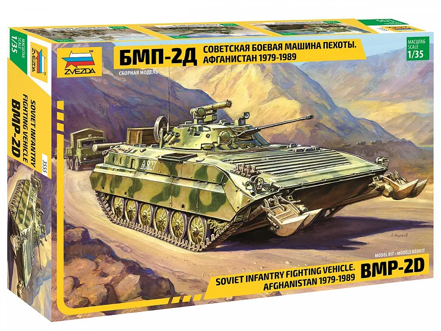 Советская боевая машина пехоты БМП-2Д