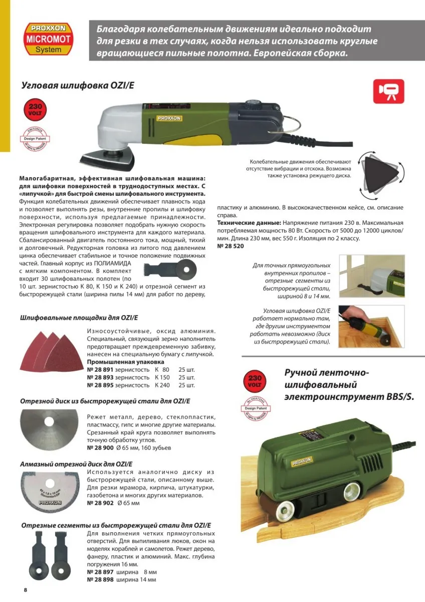 Дельтовидная (угловая) шлифовальная машинка Proxxon OZI220/Е 28520 Дельтовидная (угловая) шлифовальная машинка Proxxon OZI220/Е 28520