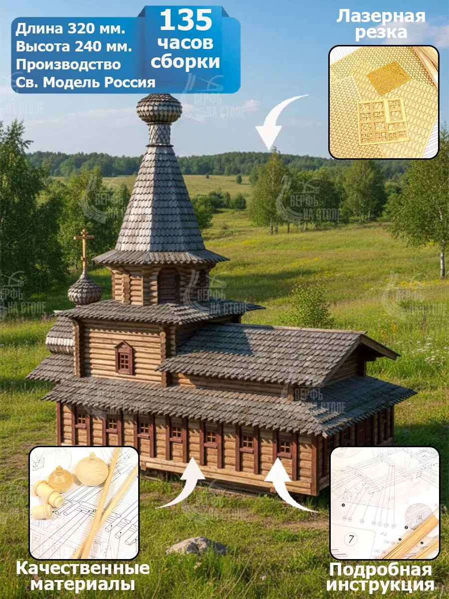 Спасская Церковь, Якутия, 3440 деталей Спасская Церковь, Якутия, 3440 деталей