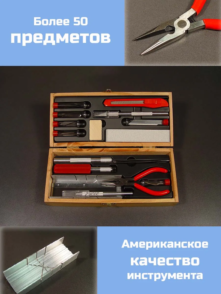 Шикарный набор инструментов для судомоделиста Deluxe Шикарный набор инструментов для судомоделиста Deluxe