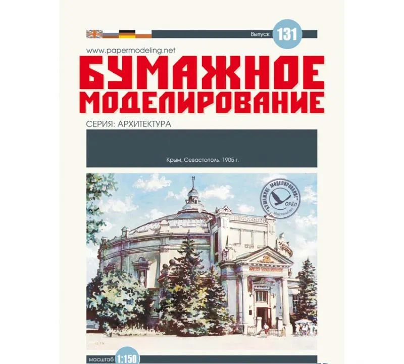 Модель из бумаги Музей Модель из бумаги Музей