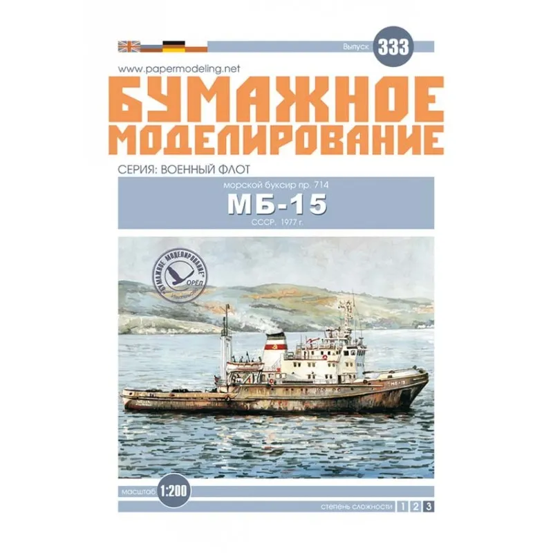 Модель из картона морской буксир пр. 714 МБ-15, СССР 1977 г.