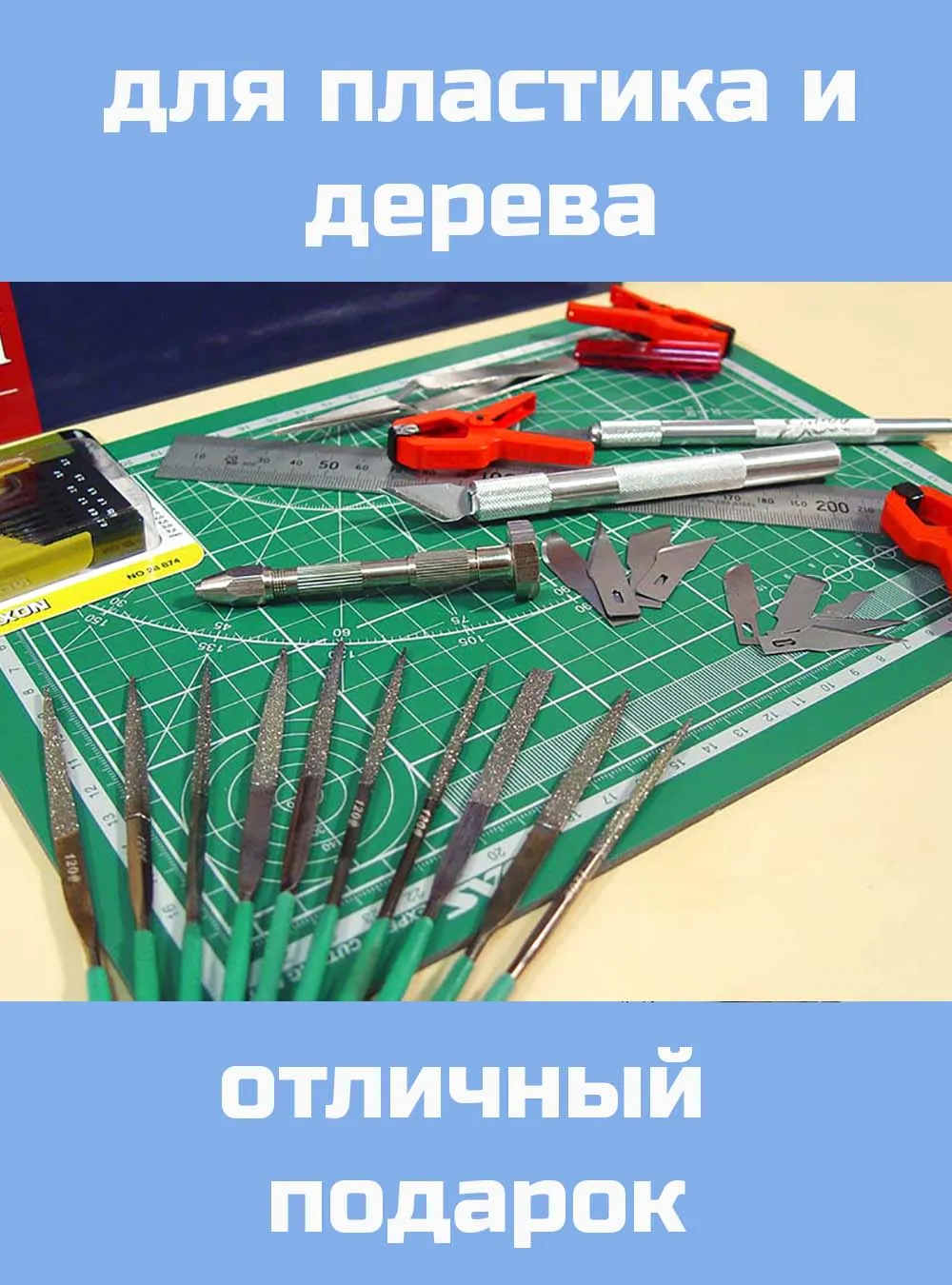 Универсальный набор моделиста Универсальный набор моделиста