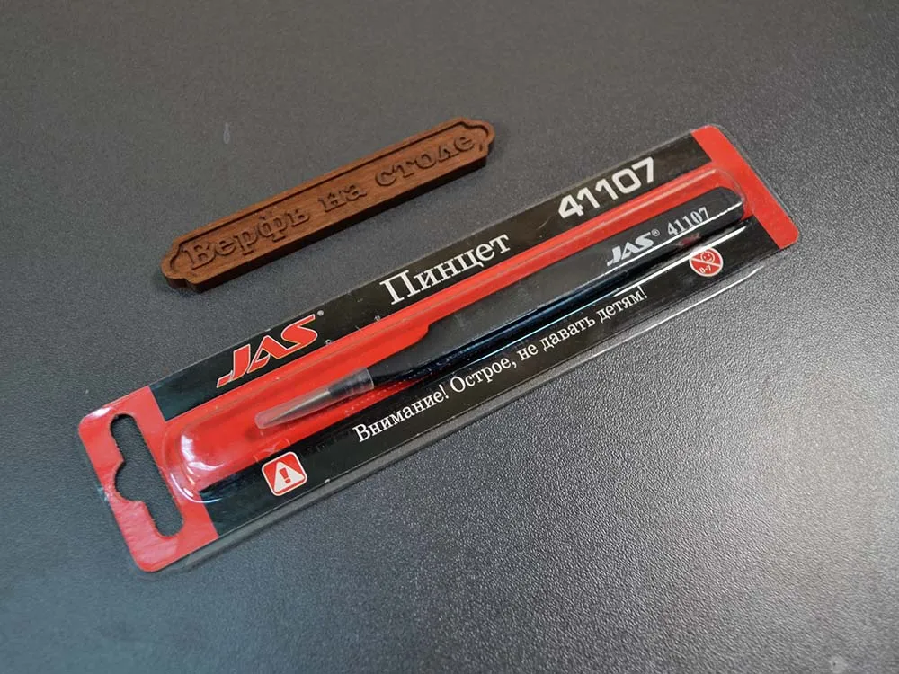 Пинцет, 120 мм