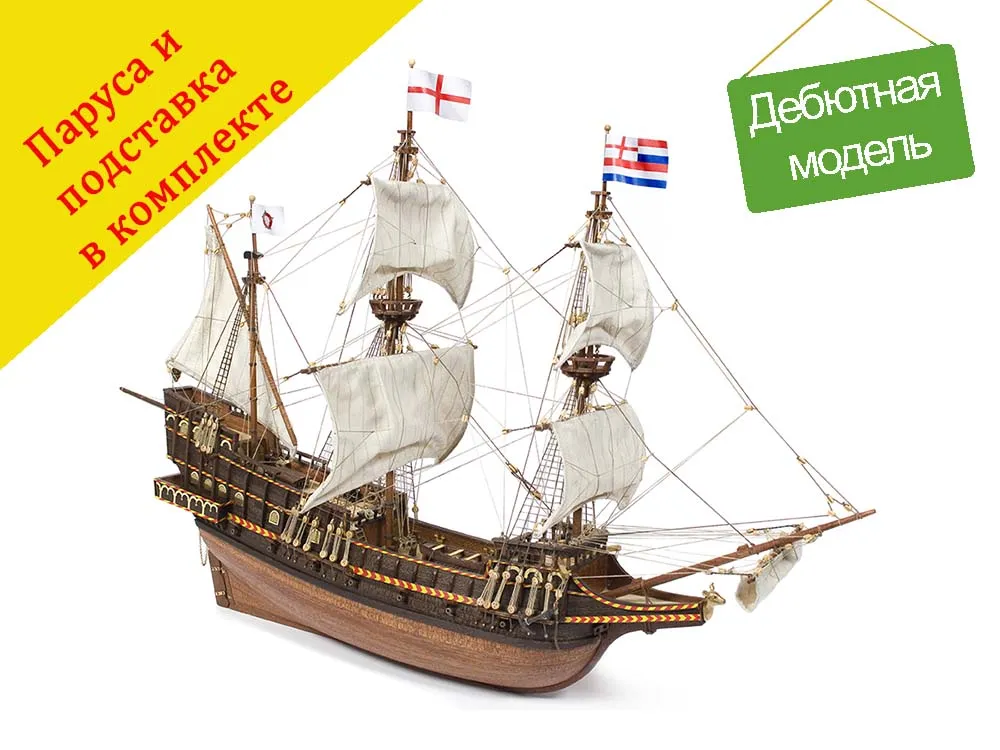 модель корабля своими руками Golden Hind